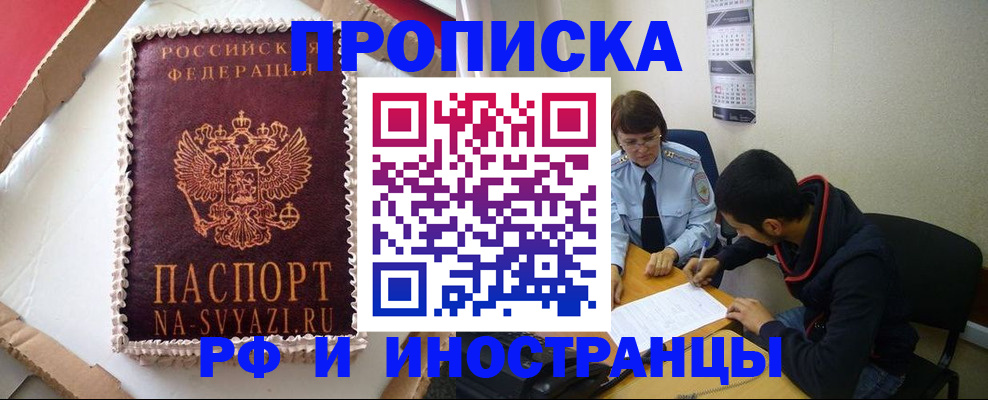 временная регистрация недорого в Омутнинске