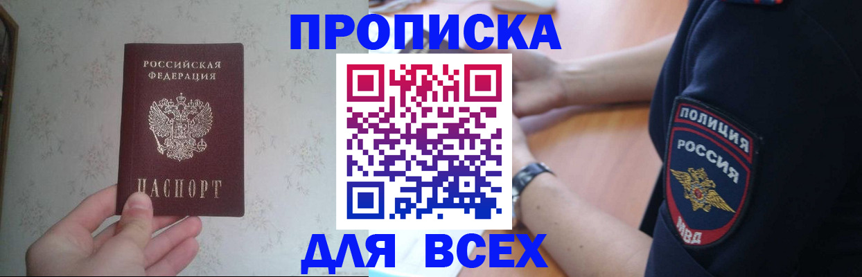 временная регистрация купить в Омутнинске